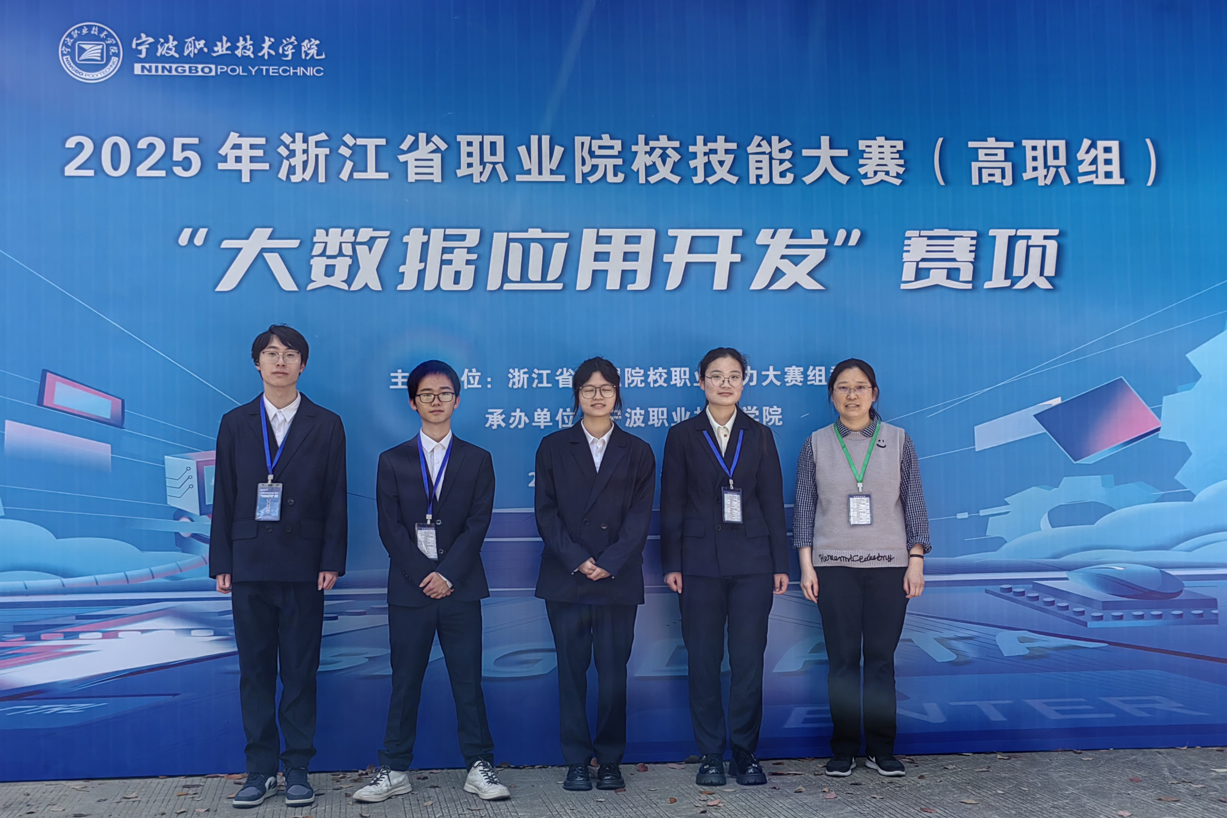我校学子在2025年省职业院校技能大赛“大数据应用开发”赛项中获得佳绩-浙江国际海运职业技术学院