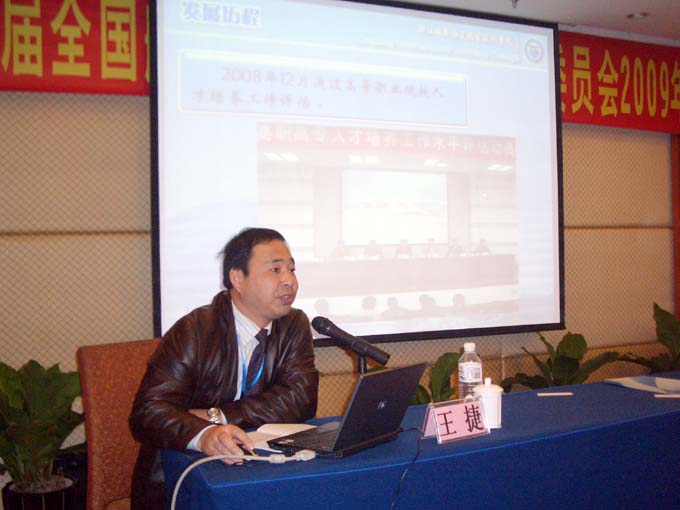 王捷校长带队出席第二届全国航海职业教育高层论坛暨航海类专业委员会2009年会欢迎光临浙江国际海运职业技术学院